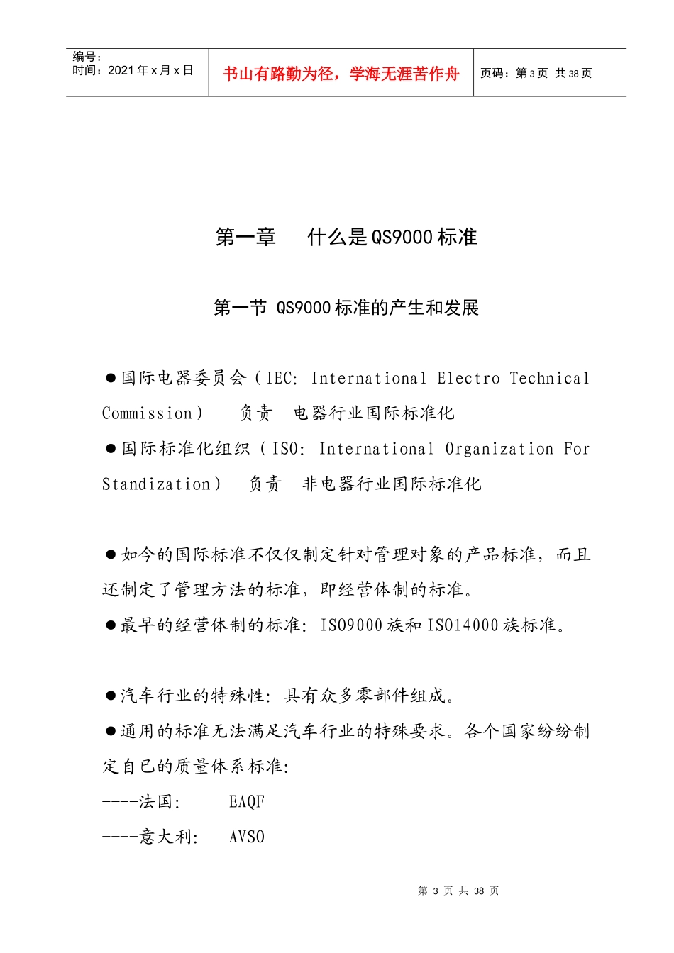 QS9000标准解读（第1部份）_第3页