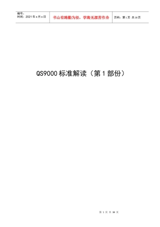 QS9000标准解读（第1部份）