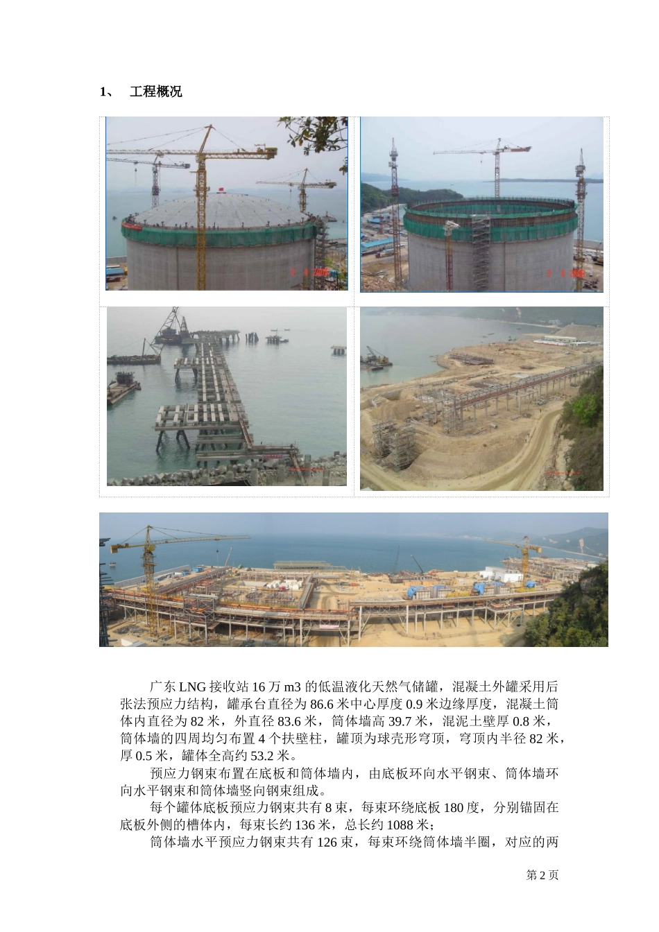 LNG储罐预应力施工质量控制_第2页