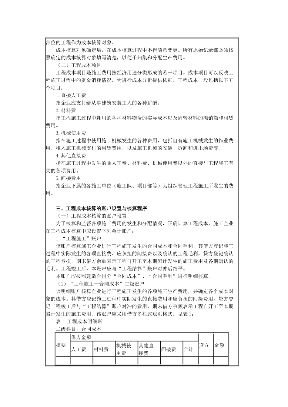 施工企业成本会计核算实务(中华会计网校)_第2页
