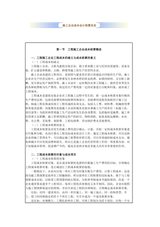 施工企业成本会计核算实务(中华会计网校)