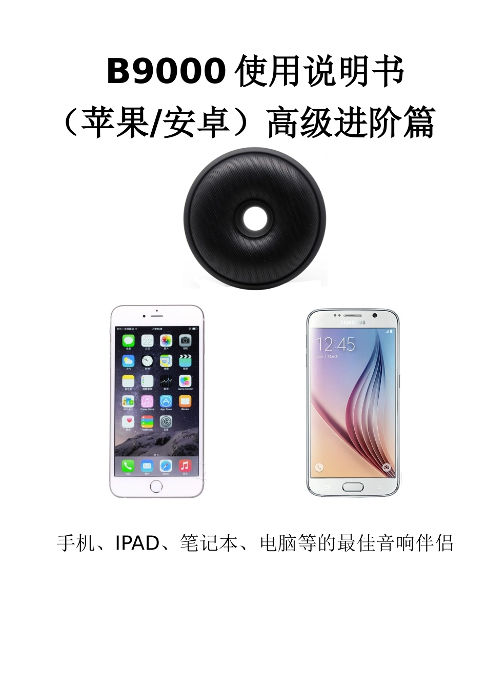 B9000使用说明书进阶篇_第1页
