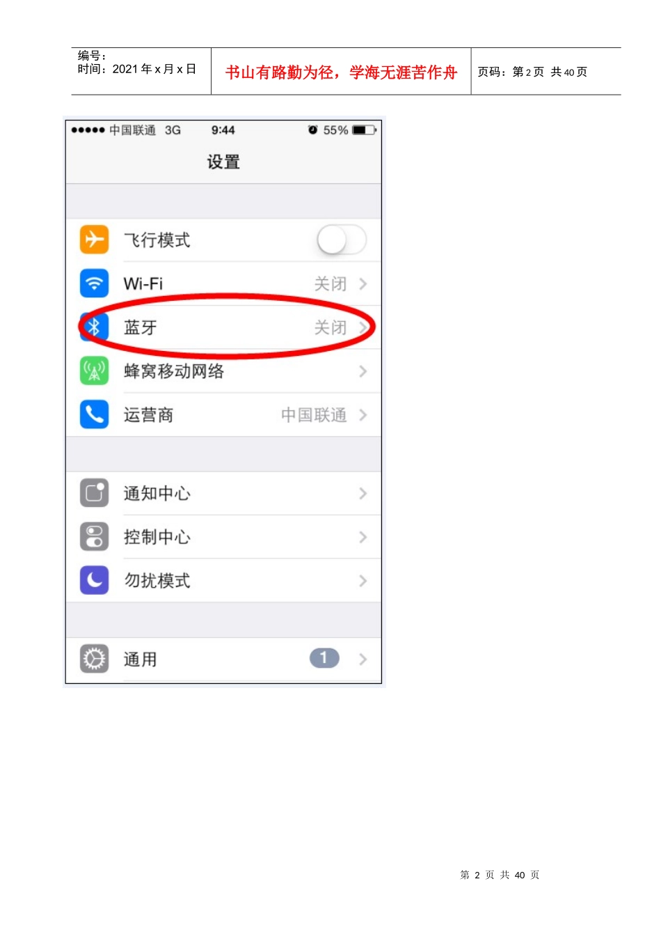 B9000使用说明书进阶篇_第3页