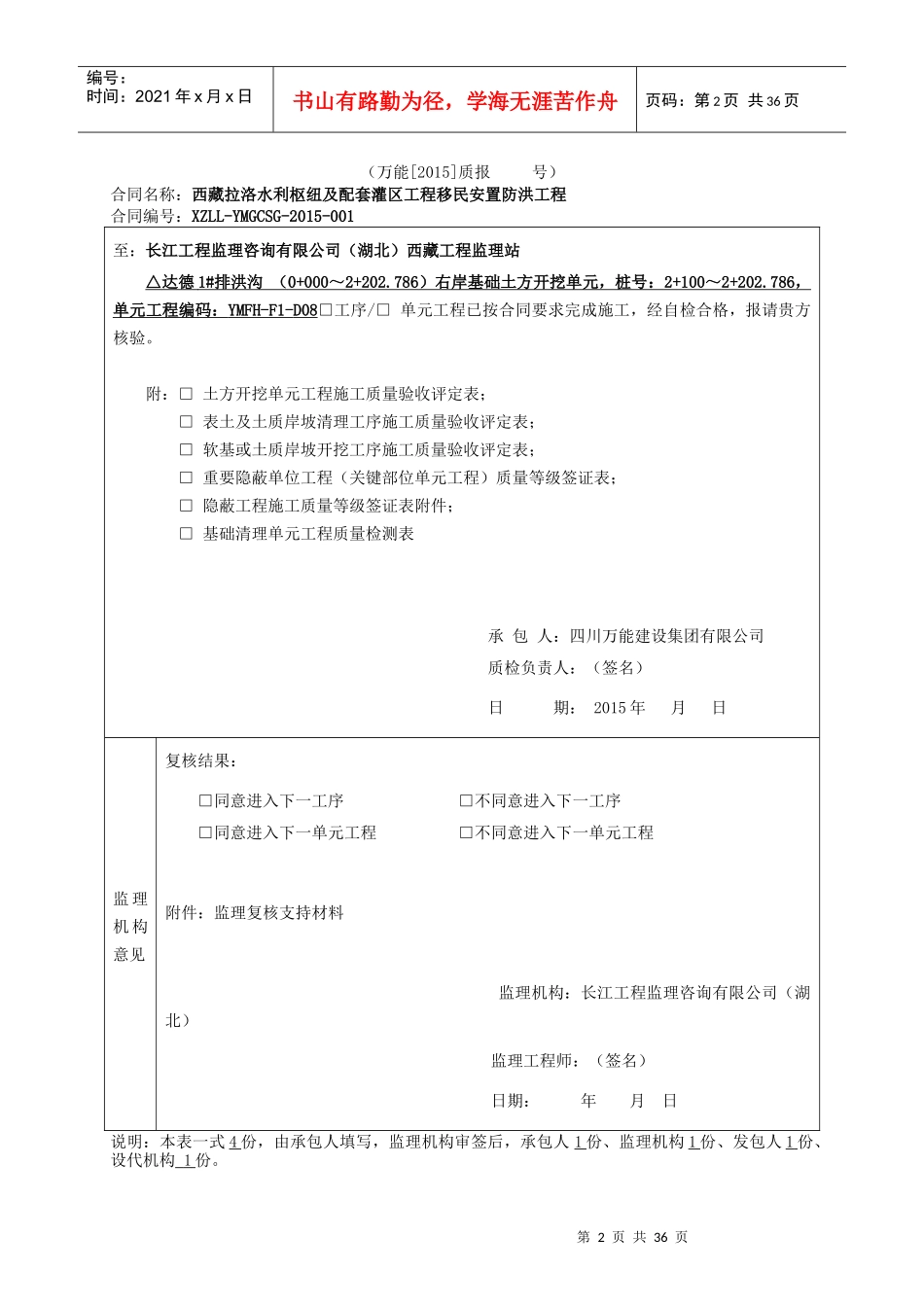 工程施工质量评定验收表_第2页