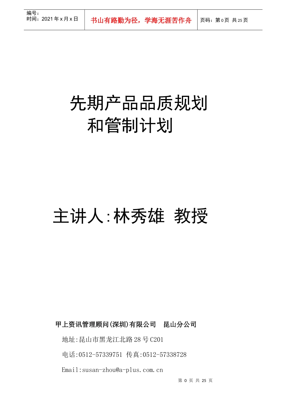 APQP的理解_第1页