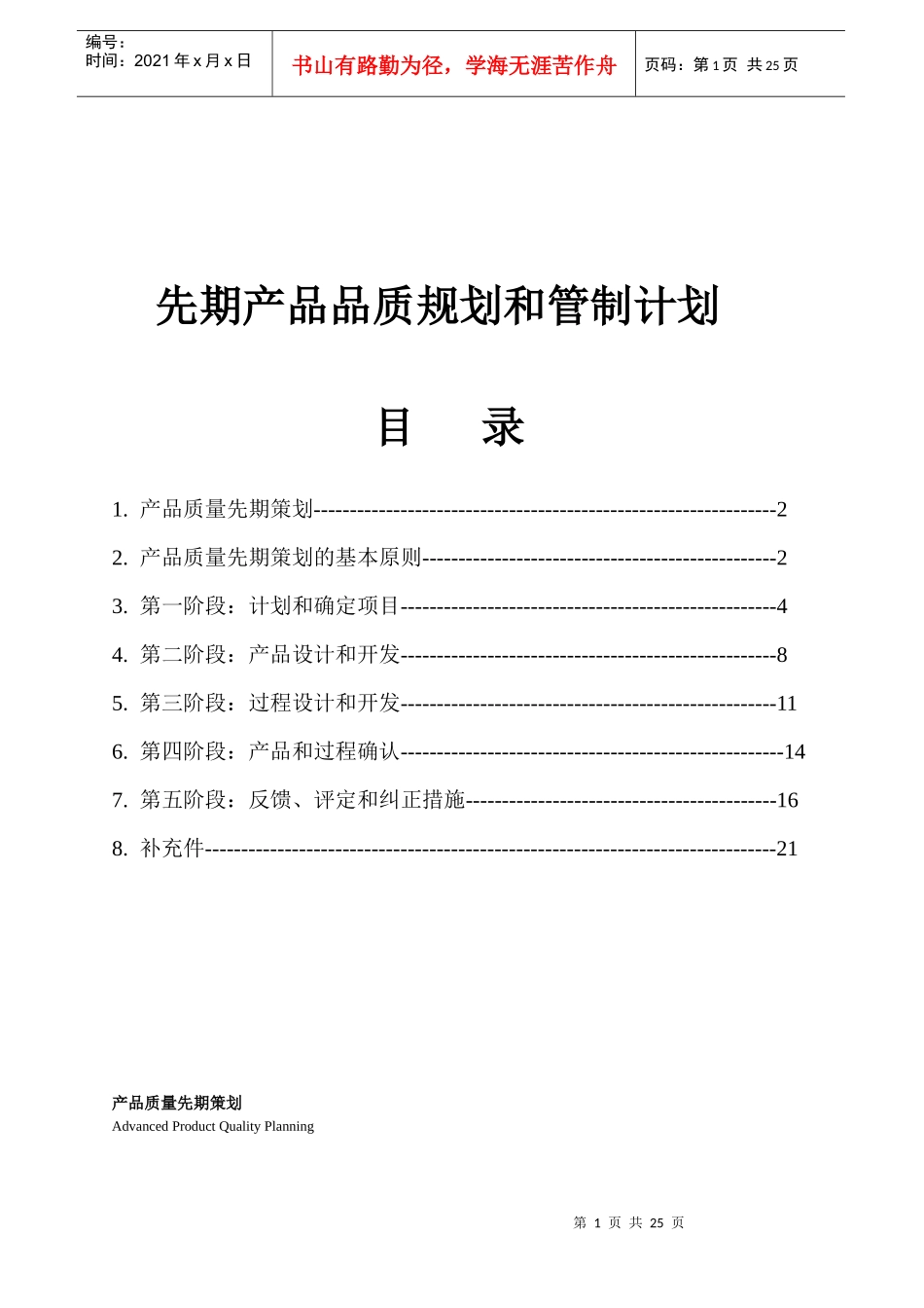 APQP的理解_第2页