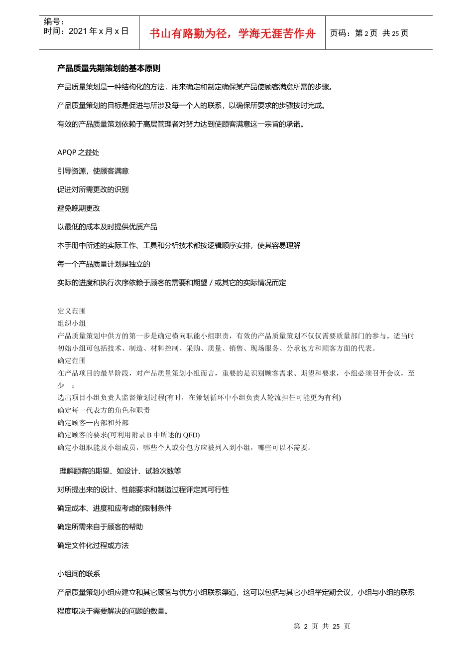 APQP的理解_第3页