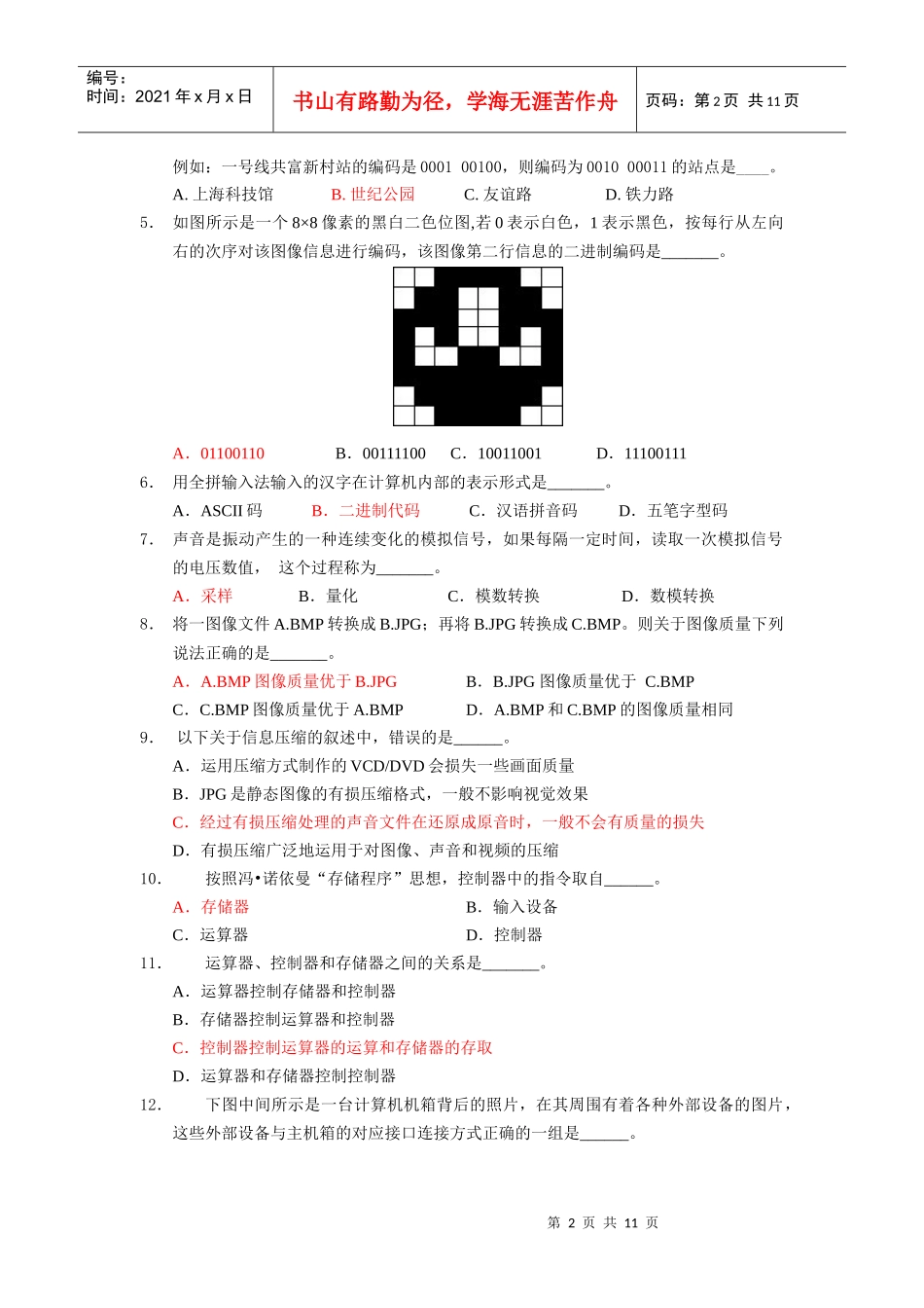 XXXX年市教学质量抽样考试——算法与程序设计模块含答案_第2页