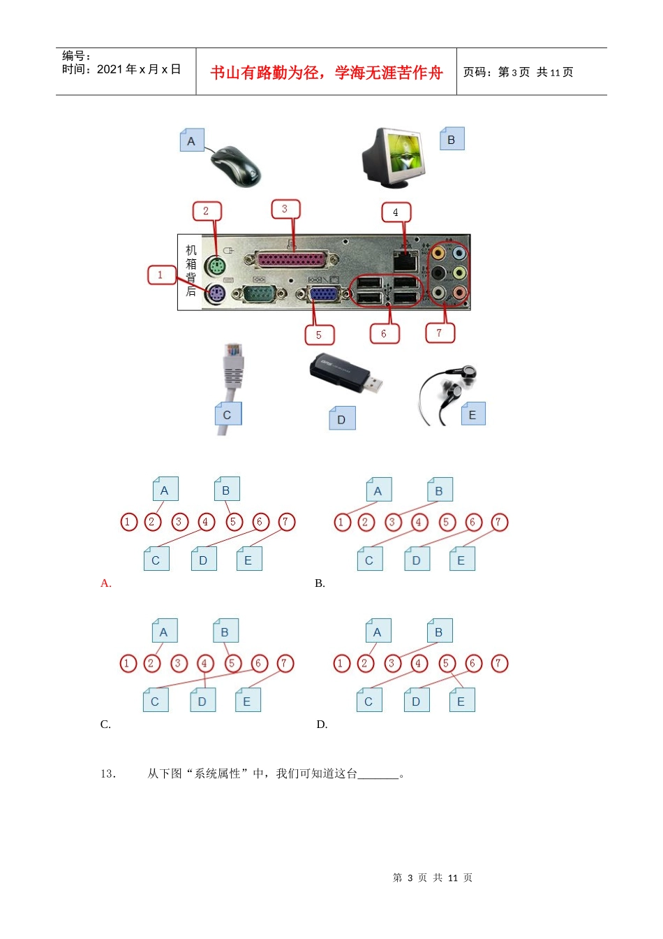 XXXX年市教学质量抽样考试——算法与程序设计模块含答案_第3页