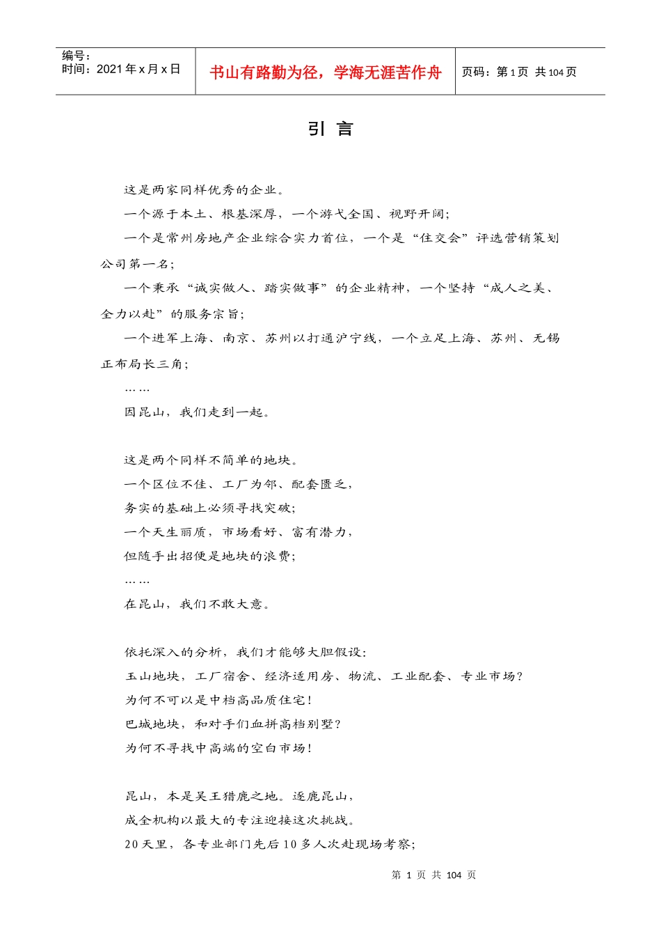 成全机构-昆山新城万嘉项目定位报告-98DOC_第1页