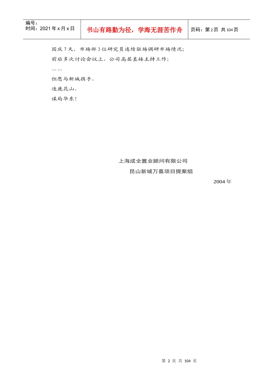 成全机构-昆山新城万嘉项目定位报告-98DOC_第2页