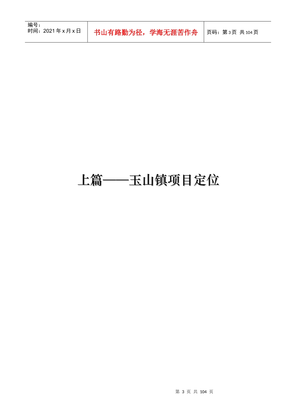 成全机构-昆山新城万嘉项目定位报告-98DOC_第3页