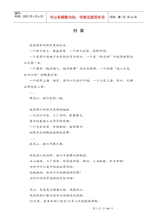 成全机构-昆山新城万嘉项目定位报告-98DOC