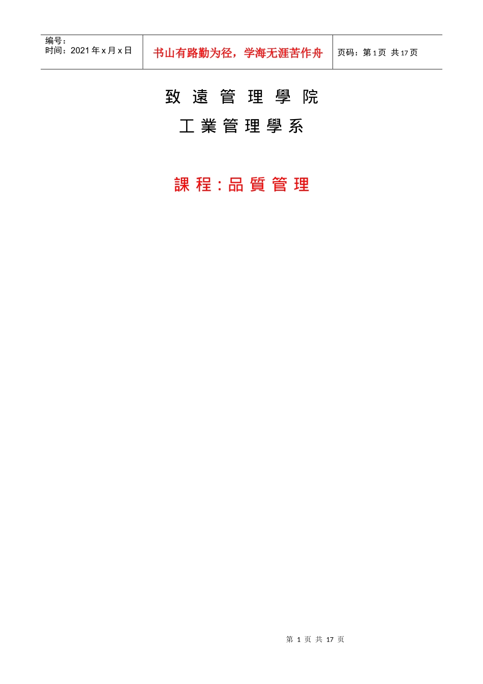 品质管理概论_第1页