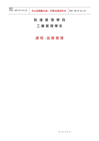 品质管理概论