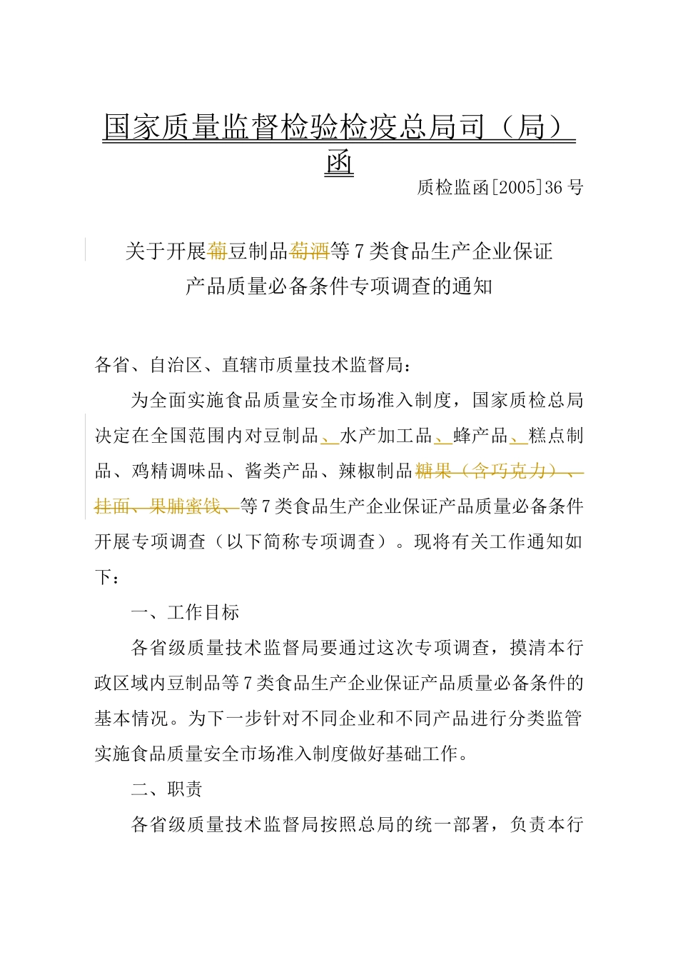 国家质量监督检验检疫总局司(局)函15-36_第1页