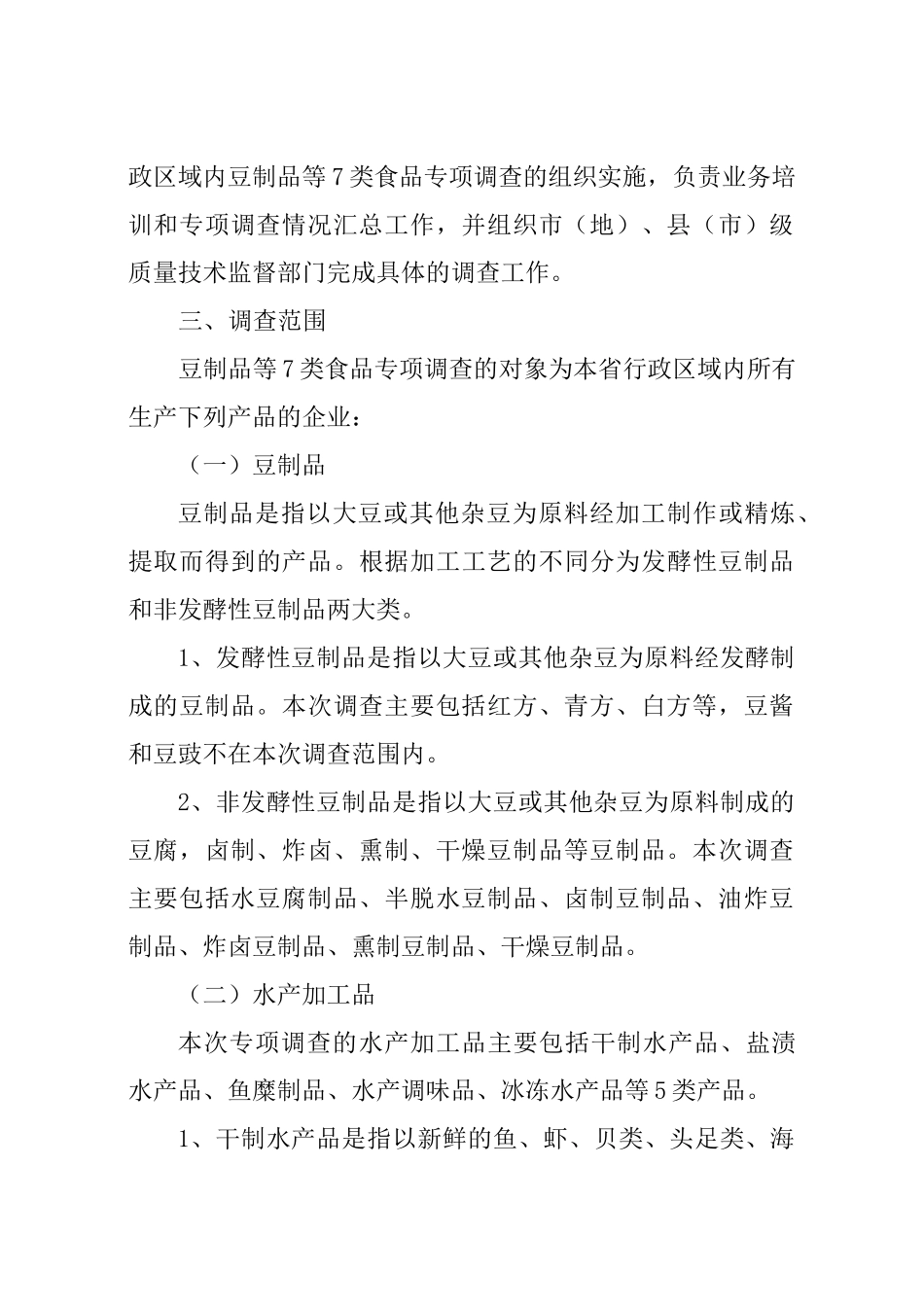 国家质量监督检验检疫总局司(局)函15-36_第2页