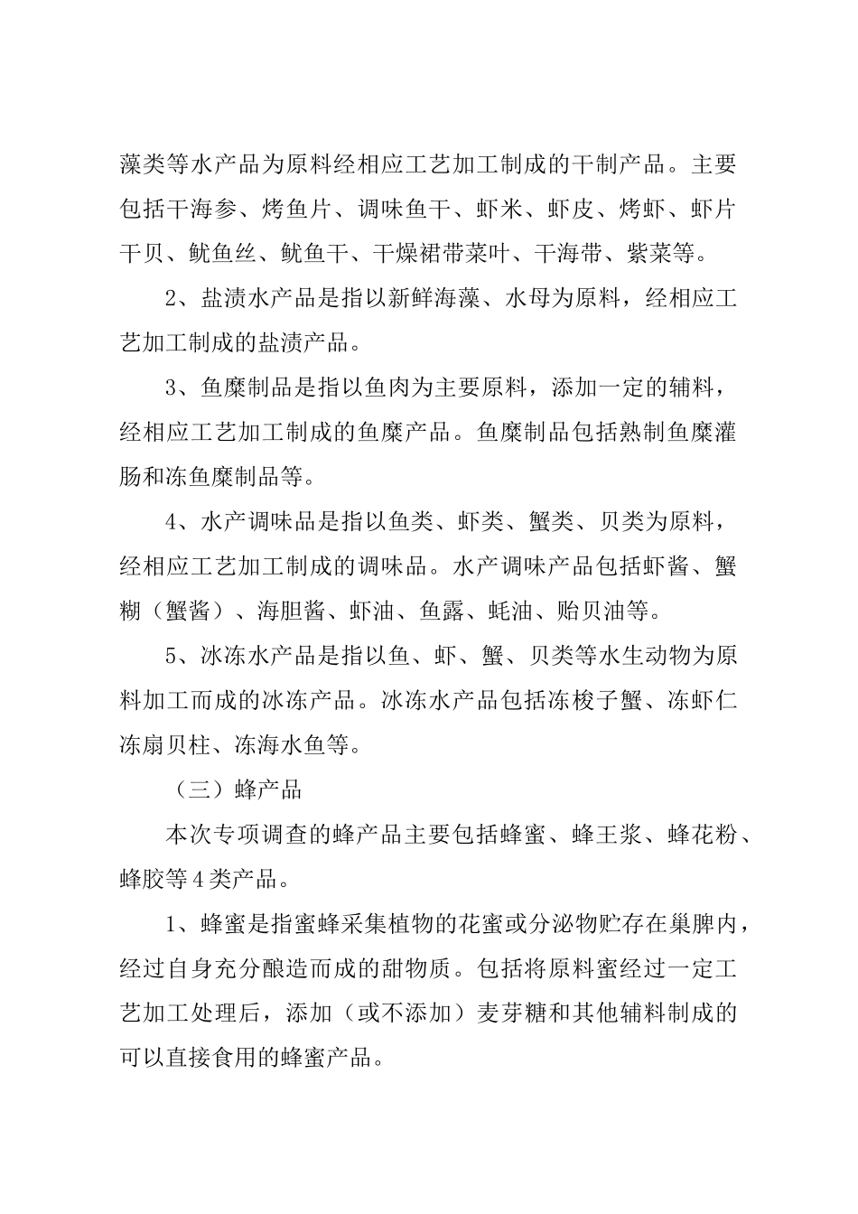 国家质量监督检验检疫总局司(局)函15-36_第3页