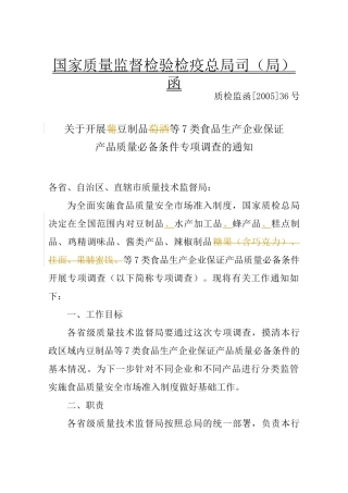 国家质量监督检验检疫总局司(局)函15-36
