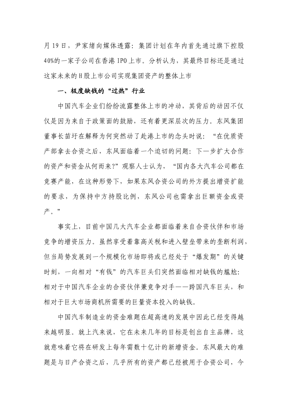 我国汽车资本调查( 22页)_第2页