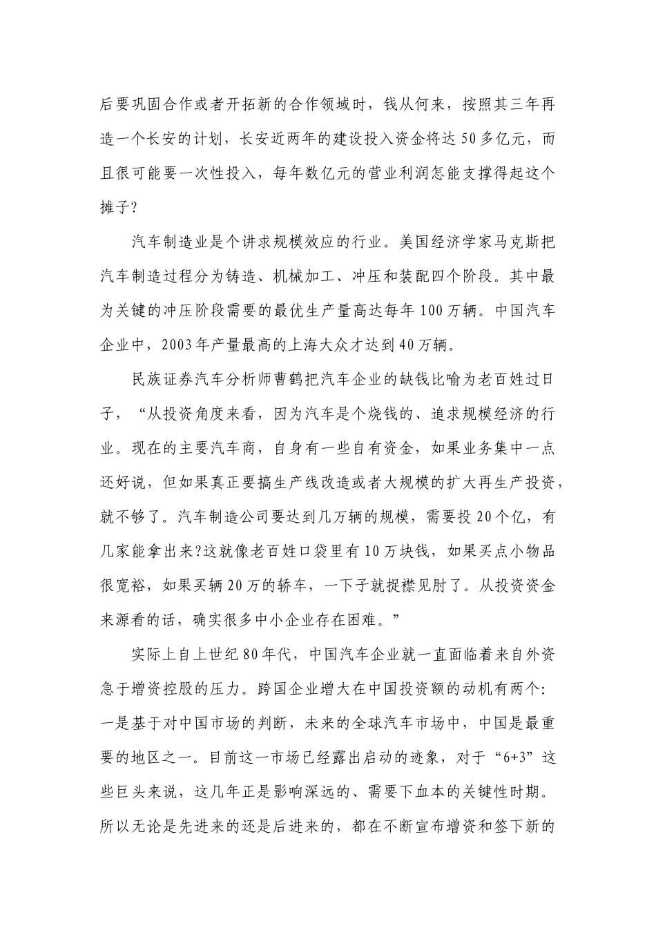 我国汽车资本调查( 22页)_第3页