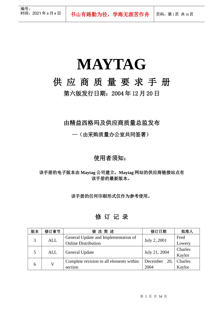 供应商质量管理体系的要求_第1页