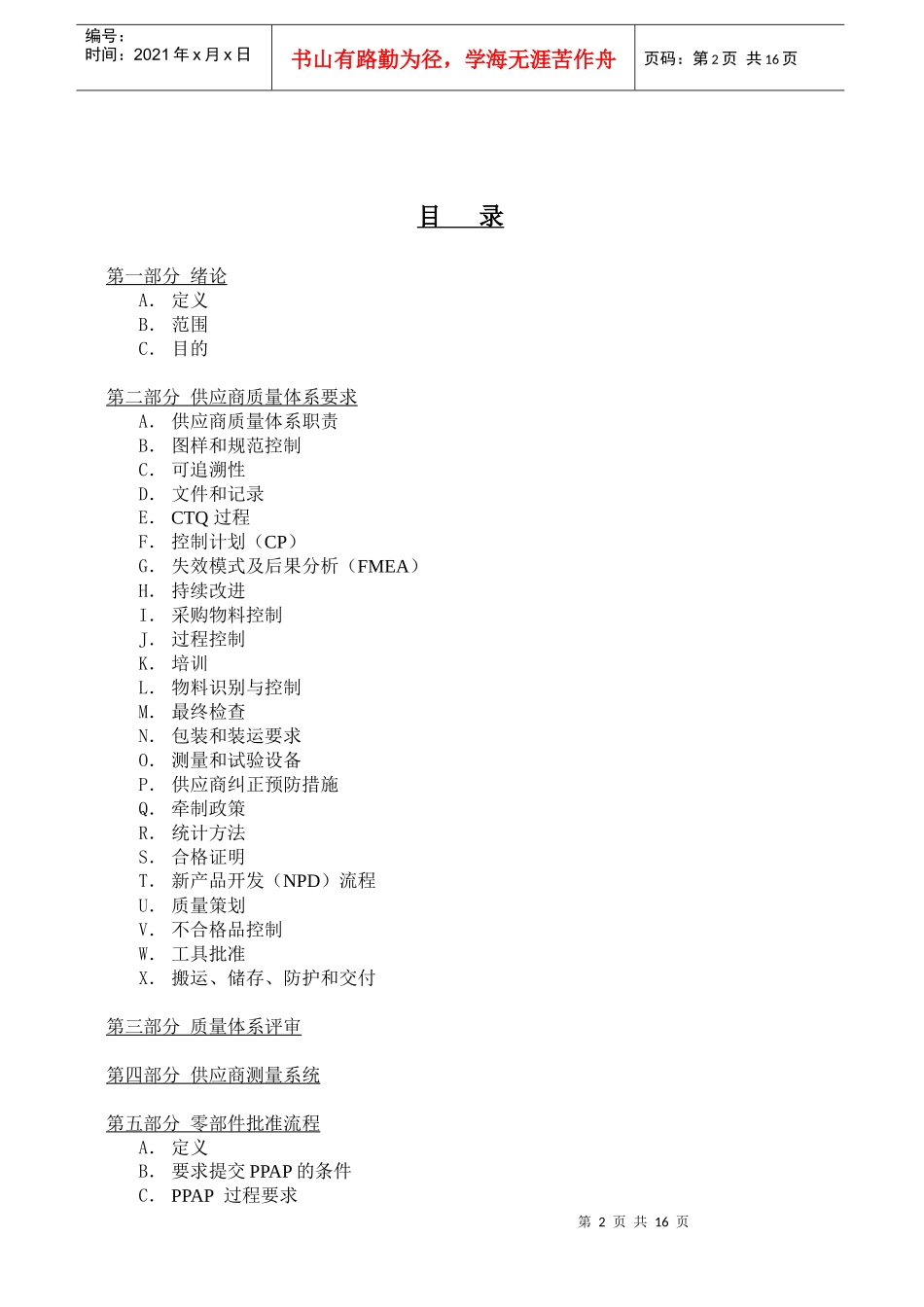 供应商质量管理体系的要求_第2页