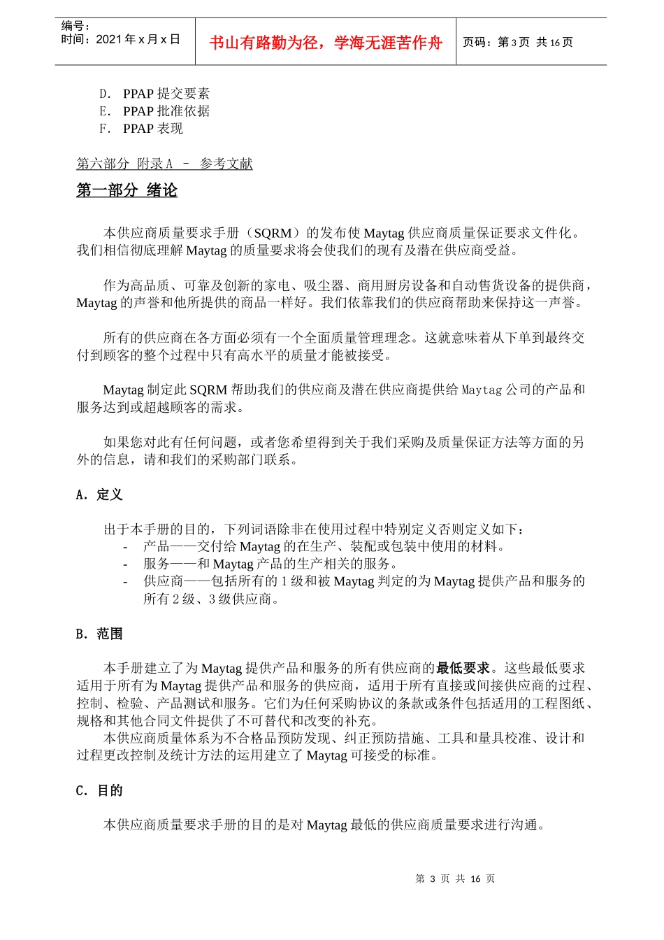 供应商质量管理体系的要求_第3页