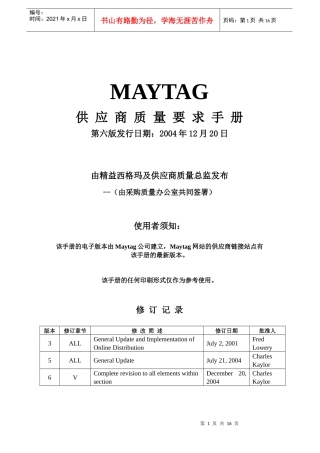 供应商质量管理体系的要求