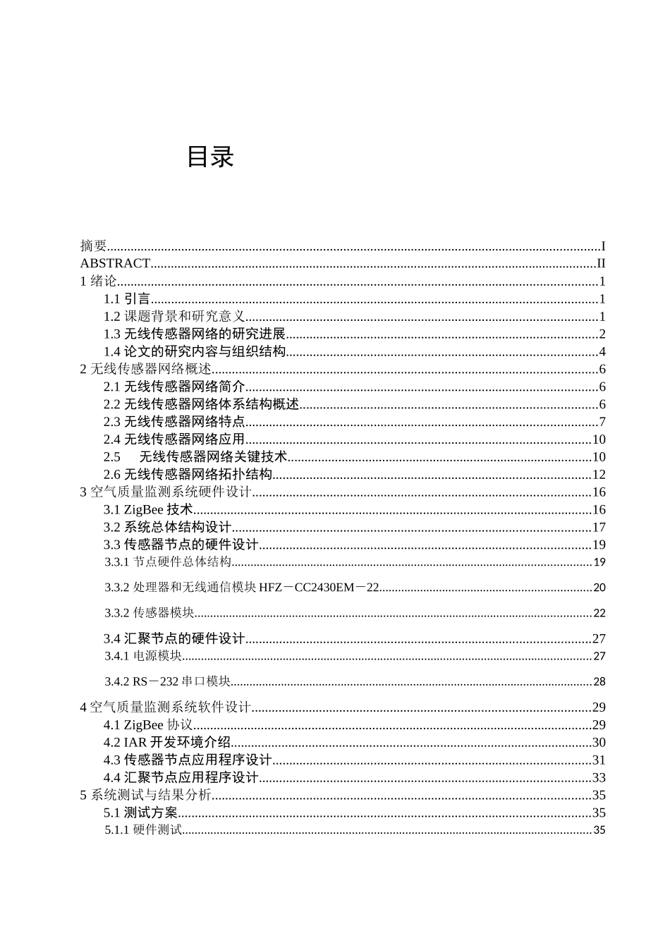 基于无线传感网络的空气质量监测系统设计_第3页