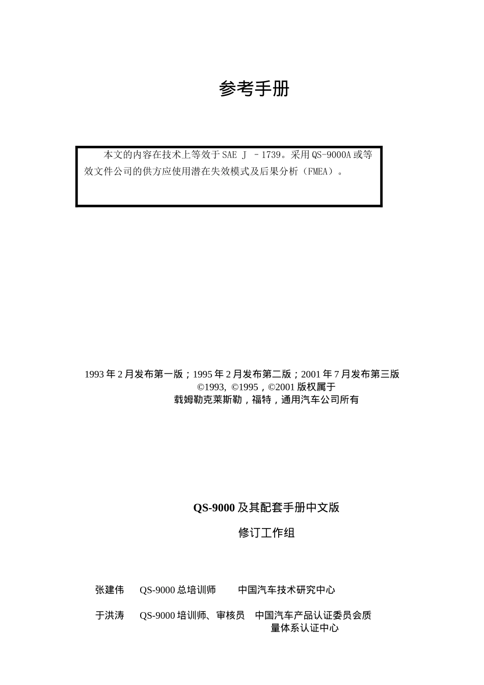 潜在失效模式及后果分析_第2页