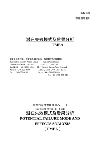 潜在失效模式及后果分析