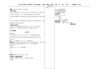侯川中学七年级数学导学案QSX002