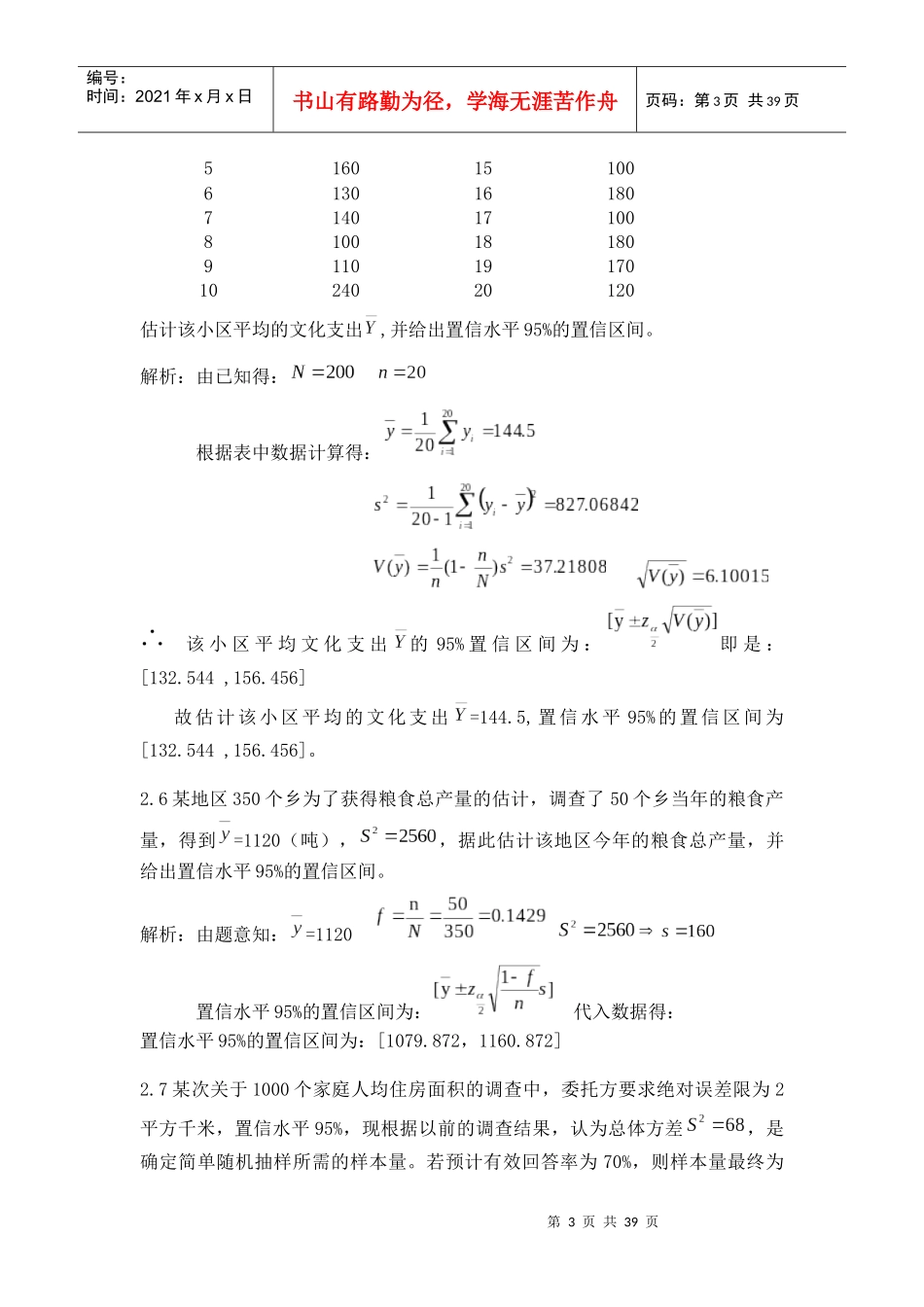 抽样技术课后答案_第3页