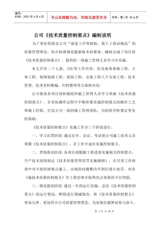 建筑工程技术质量控制要点