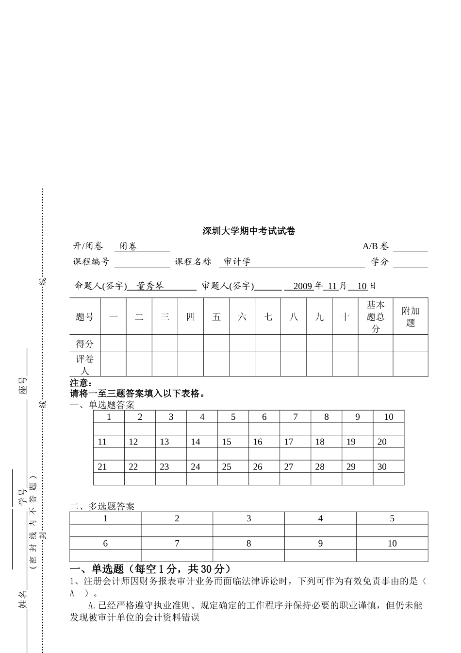 深圳大学审计学期中考试试卷_第1页