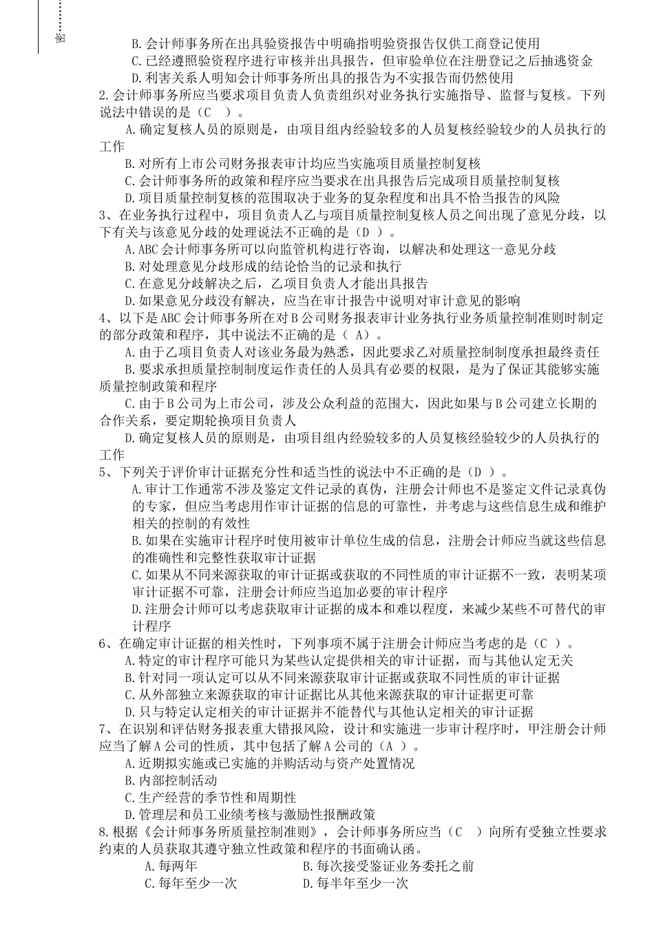 深圳大学审计学期中考试试卷_第2页