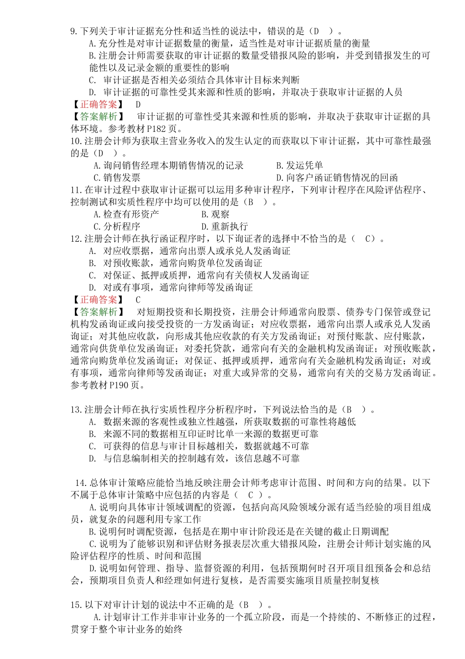 深圳大学审计学期中考试试卷_第3页