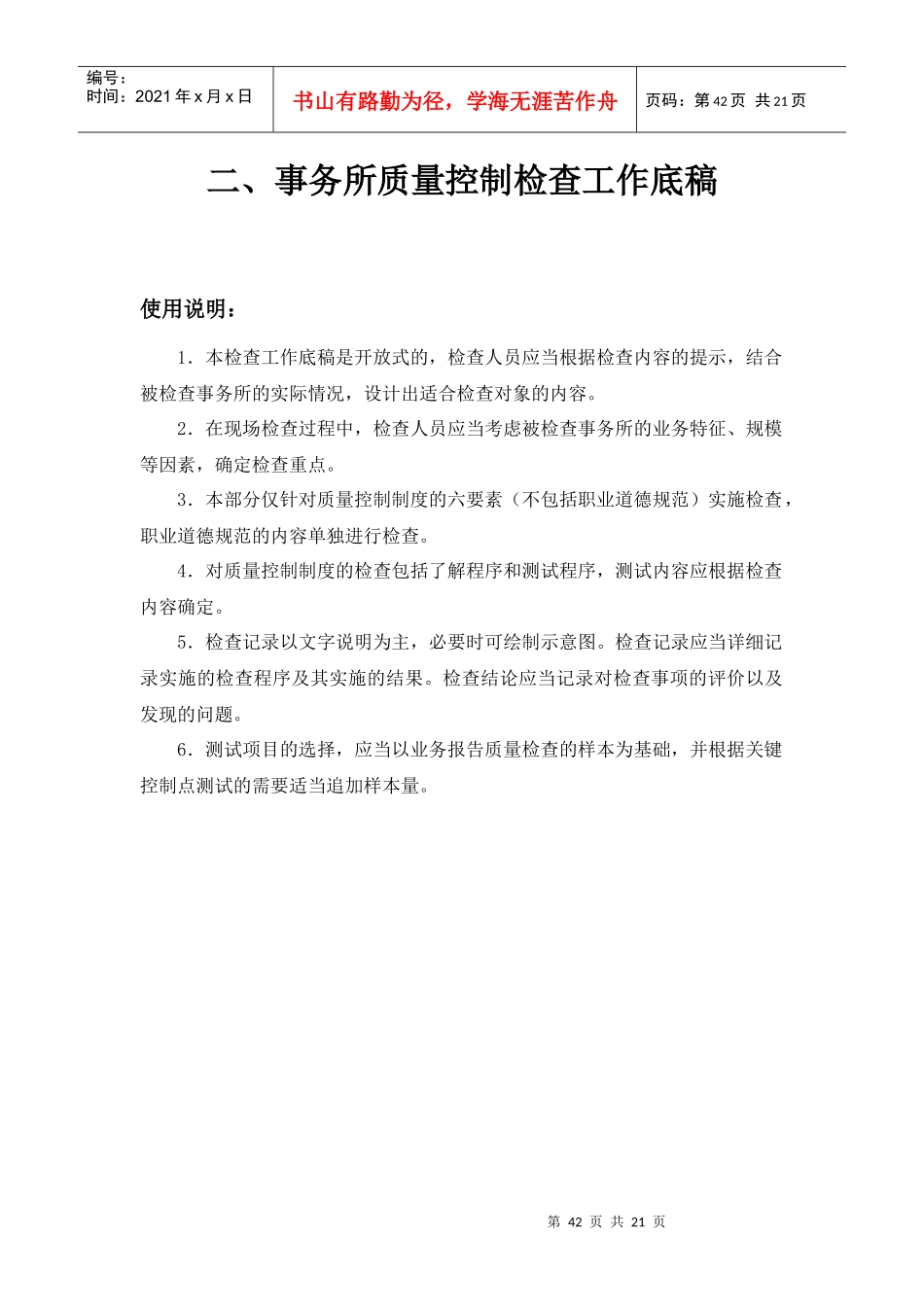 3事务所质量控制检查工作底稿_第1页