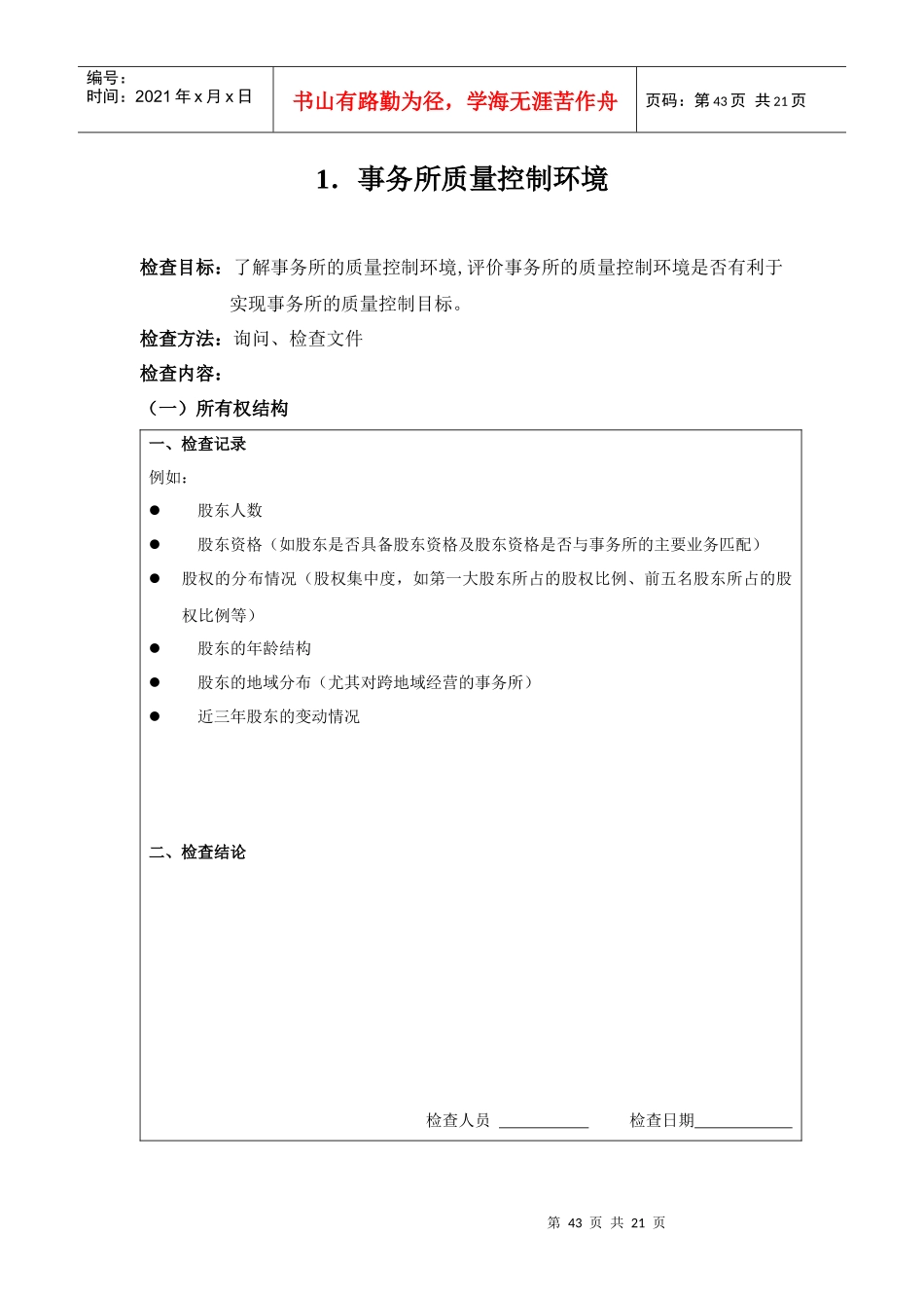 3事务所质量控制检查工作底稿_第2页