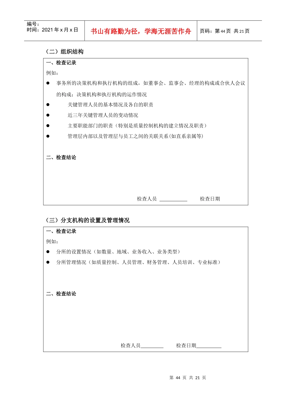 3事务所质量控制检查工作底稿_第3页