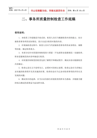 3事务所质量控制检查工作底稿