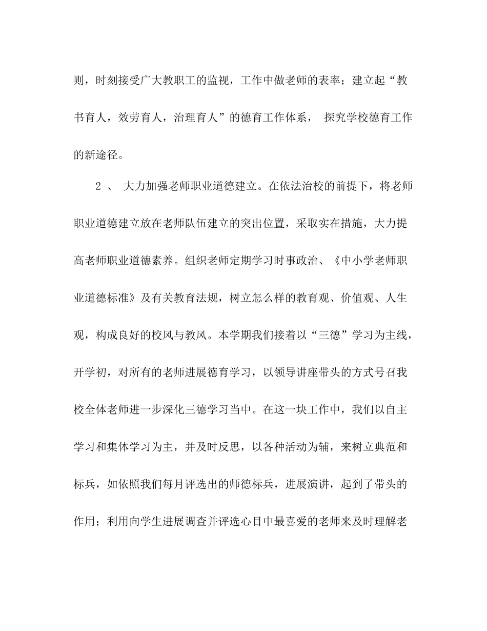 小学学年度第一学期德育工作参考总结2_第2页