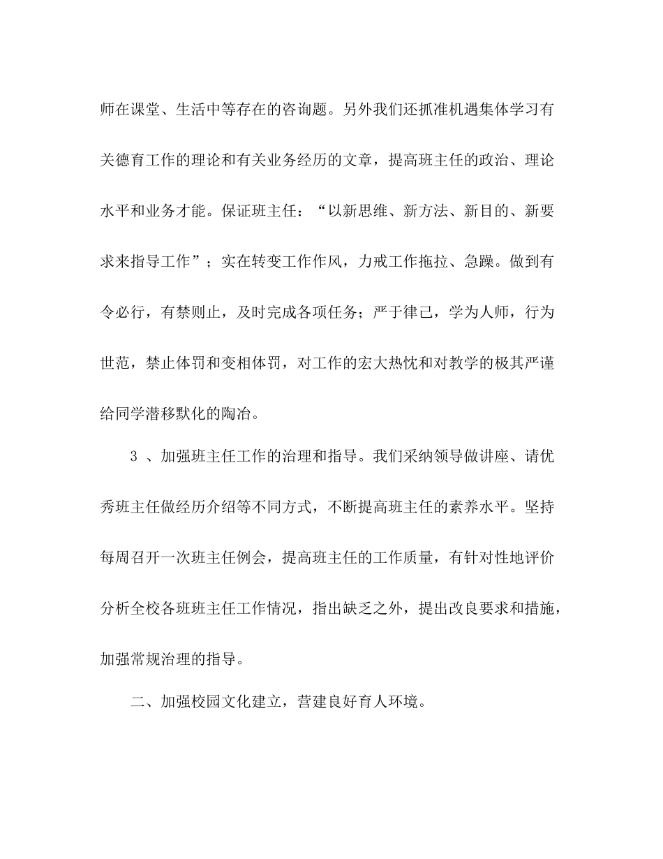 小学学年度第一学期德育工作参考总结2_第3页