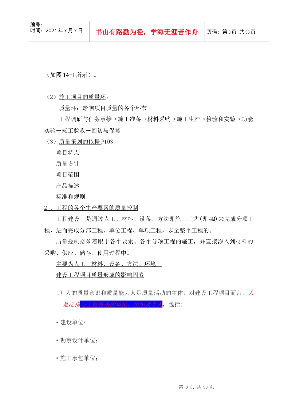 工程项目管理质量控制概述_第3页