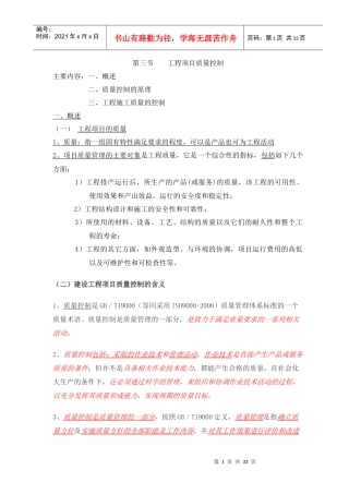 工程项目管理质量控制概述