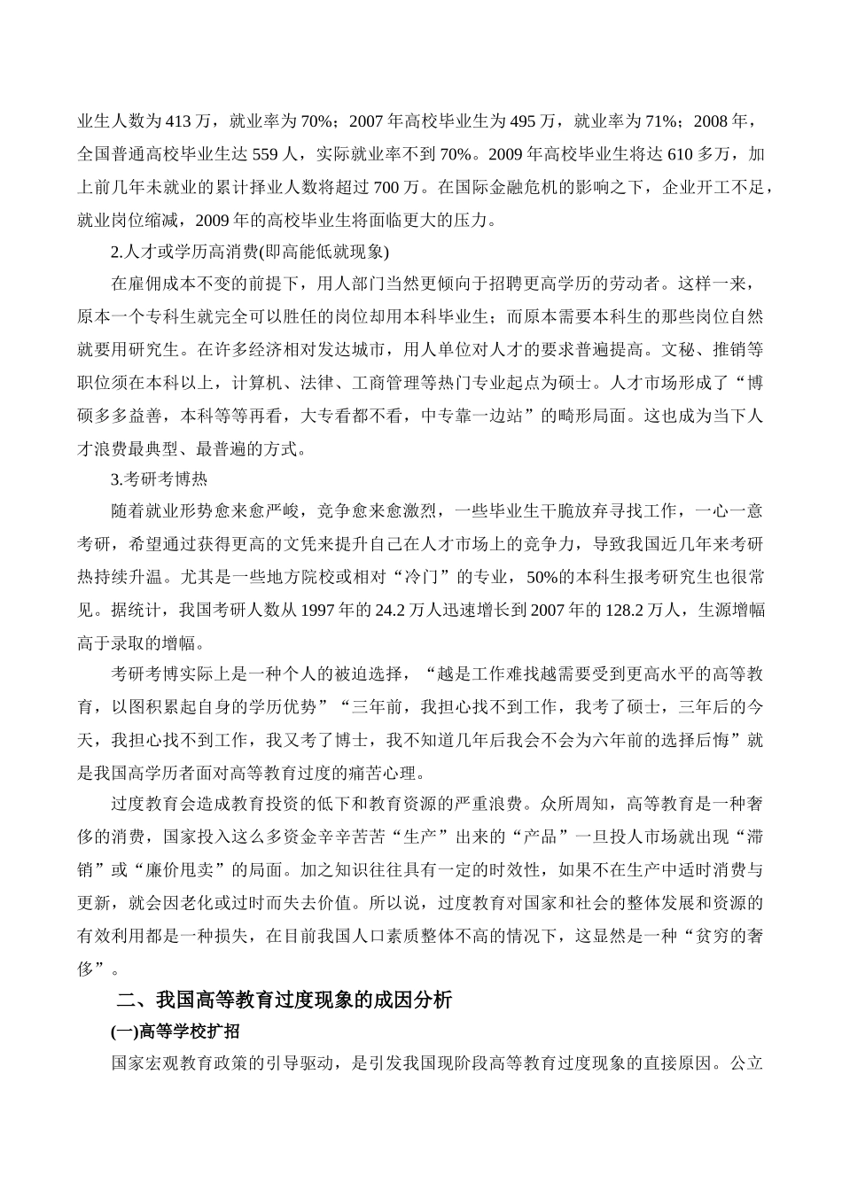 浅议我国高等教育发展中的 “过度教育”现象_第2页