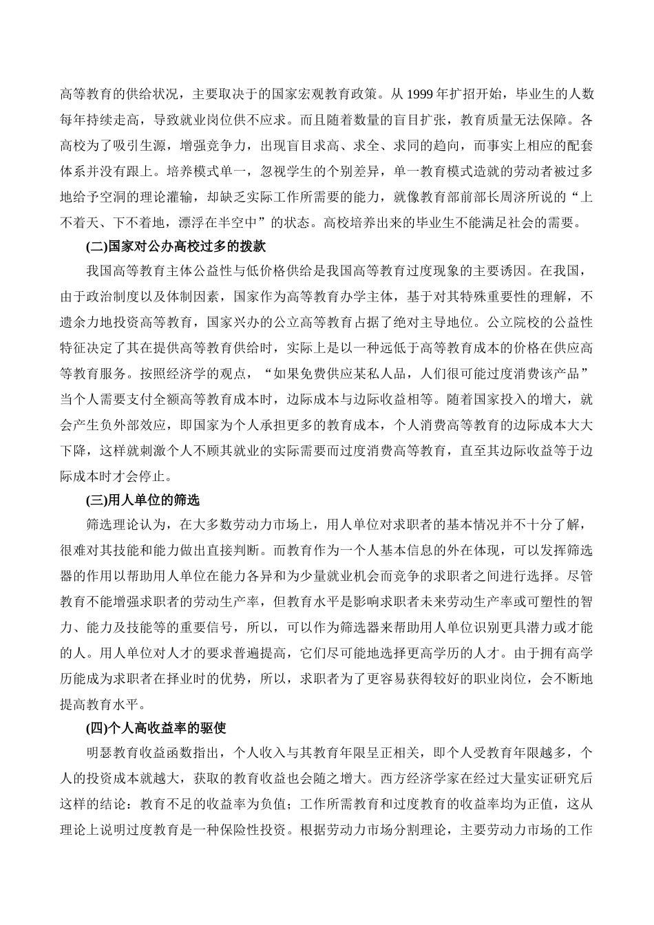 浅议我国高等教育发展中的 “过度教育”现象_第3页