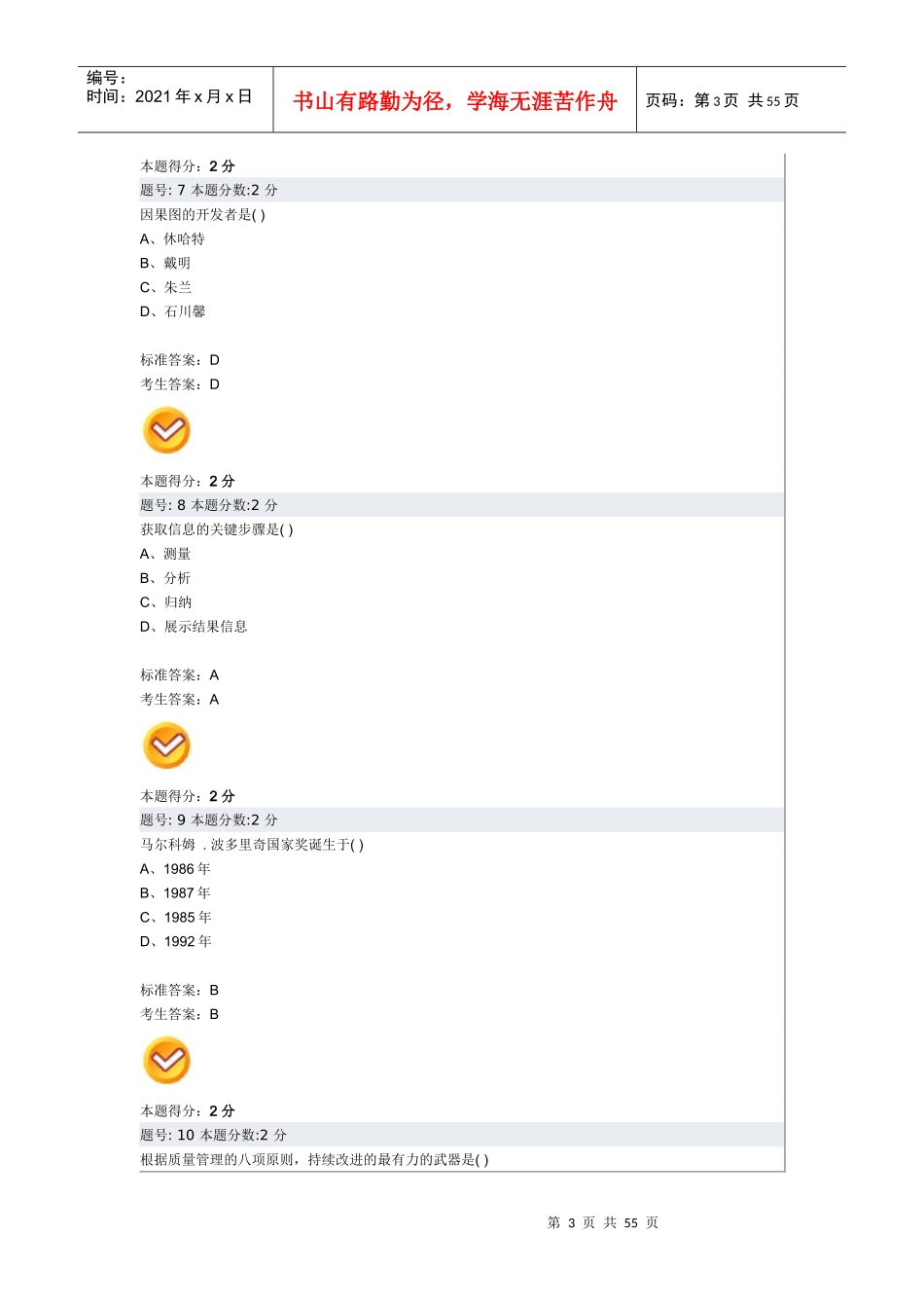 质量管理(一)阶段评测1-4_第3页