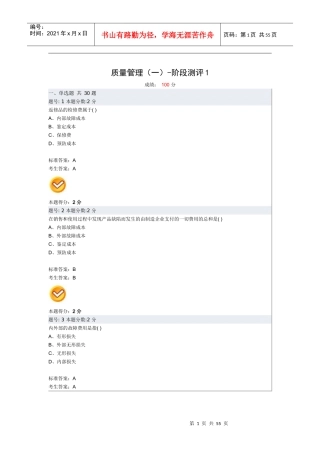 质量管理(一)阶段评测1-4